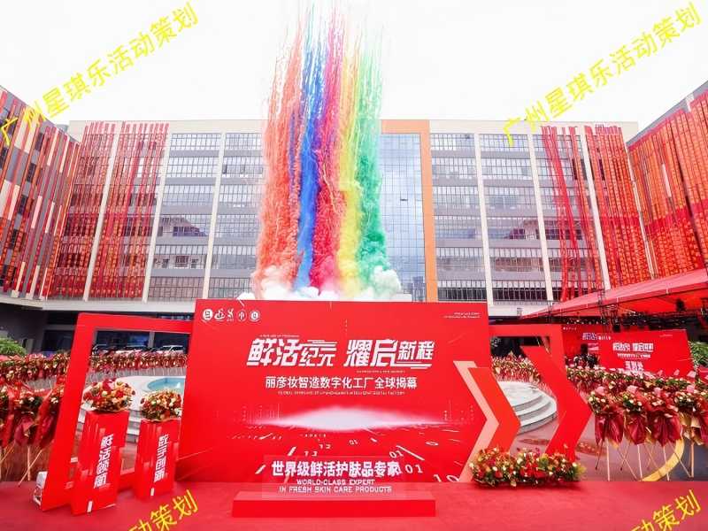 2025工廠開業(yè)喬遷慶典年會策劃